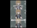 居なくなった当たり前を追いかけて...「ホワイトアウト・ノイズレイン」