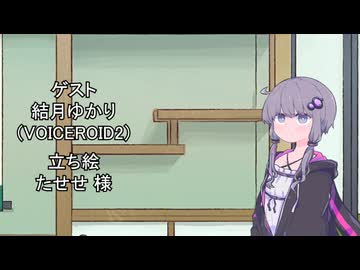 【しりとり・10秒動画】リレーしりとり # 104 ゲスト：結月ゆかり【ソフトウェアトーク雑談】