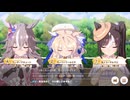 【ウマ娘プリティーダービー】チャンピオンズミーティング DIRT(2026_04)グレードB決勝の様子