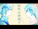 妄想感傷代償連盟／あうん【歌ってみた】