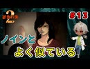 ノインとよく似ているこのひとは？（暴食の街2 パート13）【ゲーム実況】【姦しくないホラー実況】【貧乏リッチのゲーム実況】