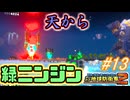 【海月の】地球がロボロボになっていく13ロボ目【デジボク地球防衛軍2追加DLC実況】