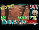 完全初見＆初コラボ！黒先輩といくゾンビーアミー4！オーバーテクノロジー？（Zombie Army 4 Dead War パート10）【姦しくないホラー実況】【貧乏リッチのゲーム実況】