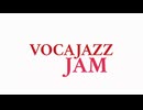 【告知】ボカロ×ジャズ×セッション企画「VOCAJAZZ JAM」開催！