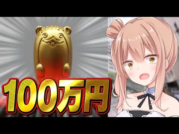 純金グッズが発表され信仰心を試される艦これおじさん