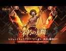 【鈴蘭の剣】まったり鈴蘭の剣【4/17 不朽の太陽 シャムス 育成回】