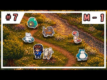 【VOICEVOX実況】のほほんのポケモンチャンピオンズ成長日記【#7】