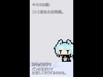 013【ショート動画】神様は30秒でできることを模索する【タンゲコトエ・カキョウヨサリ・唯世かのん】