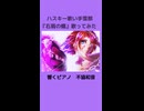 ハスキー色っぽく『右肩の蝶』歌ってみた