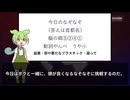 ずんだもんの首都名なぞなぞ part54