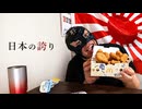 【右寄り晩酌】参政党166人が集結！主権回復の日にナゲット30個食いながら日本の誇りを語る！2026.4.28_0