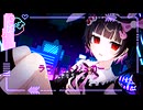 ラヴィットシュガー feat. 星界／翠靑