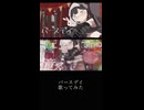 【歌ってみた】傍にいて腐って【バースデイ/内緒のピアス】