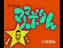 せがれいじりをプレイしてみた17