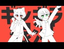 ギンギラ銀河☆歌ってみた！！【レド×Ryokuy@】