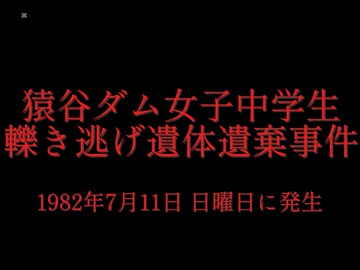 ホモと見る日本全国47都道府県の未解決事件.mp22　奈良県編