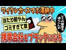 【2ch面白スレ】ワイクレカ滞納スマホ滞納底辺、どこの携帯会社の審査も通らない【ゆっくり解説】
