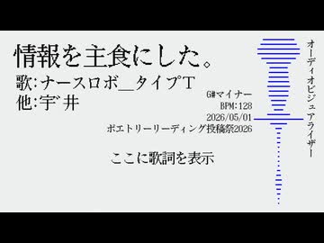 情報を主食にした。 / ナースロボ＿タイプＴ