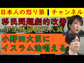 【移民規制が大幅に進む】高市首相が自ら発信「めちゃくちゃ改善してますよ！」小野田大臣にはアホな記者がアホな質問を繰り返し大臣は眉間にしわを寄せて切り捨てる #高市首相 #小野田紀美