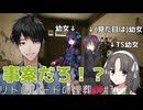 【クトゥルフ神話TRPG】幼女らしき何かに囲まれるTRPG『リトルバードの埋葬』#1
