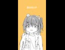 新曲『オールドゲーム/足立レイ』で、ラフの足立レイさんを描いて歌ってもらいました！