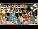 【バトルファクトリー】レンタルポケモンだけで49連勝する（15～21戦目）