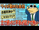 【2ch面白スレ】ワイの勤める会社で立て続けに不幸が起こって怖い【ゆっくり解説】
