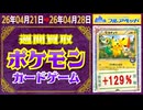 《220点/週｜ポケカ (ver.フルアヘッド)｜4月28日》＜500円以上騰落＞ 買取相場 #ポケモンカード