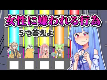 女性に嫌われる行為 ５つ答えよ！【ファイブボンバー】