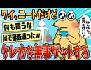 【2ch面白スレ】ニートワイにキャッシング枠30万ショッピング枠50万のクレジットカードが来た【ゆっくり解説】