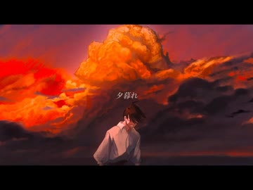 口を噤んだ夕烏 / 初音ミク