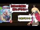 【VOICEROID実況】ゾーイ、他人はダメ自分は良いという思考の持ち主だった...【シャドバビヨンド】