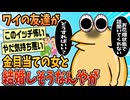 【2ch面白スレ】友達が金目当ての女と結婚しそうだから止めたい【ゆっくり解説】