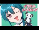 緑仙描いてみた