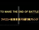 【Ys II OP】TO MAKE THE END OF BATTLE　ファミコン拡張音源ドカ盛り風アレンジ