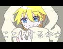 【REMIX】○っきしたーーー！！！feat.鏡音レン【原曲：ぜっきしたーーー！！！ ダ王P(やっくー)】