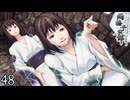 大人は推理する【雨格子の館】 パート48