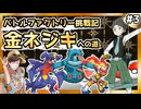 【バトルファクトリー】レンタルポケモンだけで49連勝する（22～28戦目）