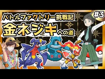 【バトルファクトリー】レンタルポケモンだけで49連勝する（22～28戦目）