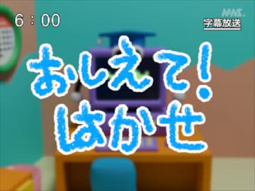 第72話「おしえて！はかせ」