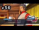 G4-56：なんか始まった／始まりの逆転-その4【逆転裁判３】【女性ゲーム実況】