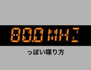 【モノマネ】FMのパーソナリティの喋り方、81.3MHzと80.0MHzの違い