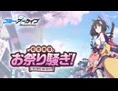 【ブルーアーカイブ 】花爛漫お祭り騒ぎ！～空に徒花 地に忍び～【実況プレイ】