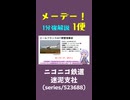 【航空事故1分解説】今日のメーデー 1便