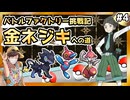 【バトルファクトリー】レンタルポケモンだけで49連勝する（29～35戦目）