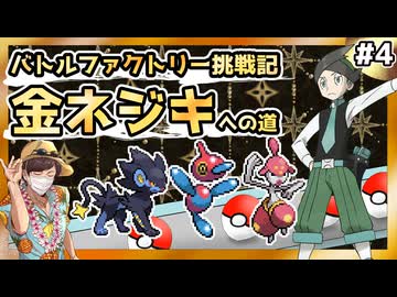 【バトルファクトリー】レンタルポケモンだけで49連勝する（29～35戦目）