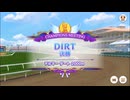 チャンピオンズミーティングDIRT決勝2026 デルマーダート2000ｍ
