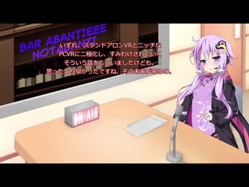 結月ゆかりの名もなきラジオ　スタンドアロンVRの話