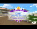 【ウマ娘】４月チャンピオンズミーティングopen league
