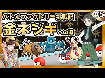 【バトルファクトリー】レンタルポケモンだけで49連勝する（36～42戦目）
